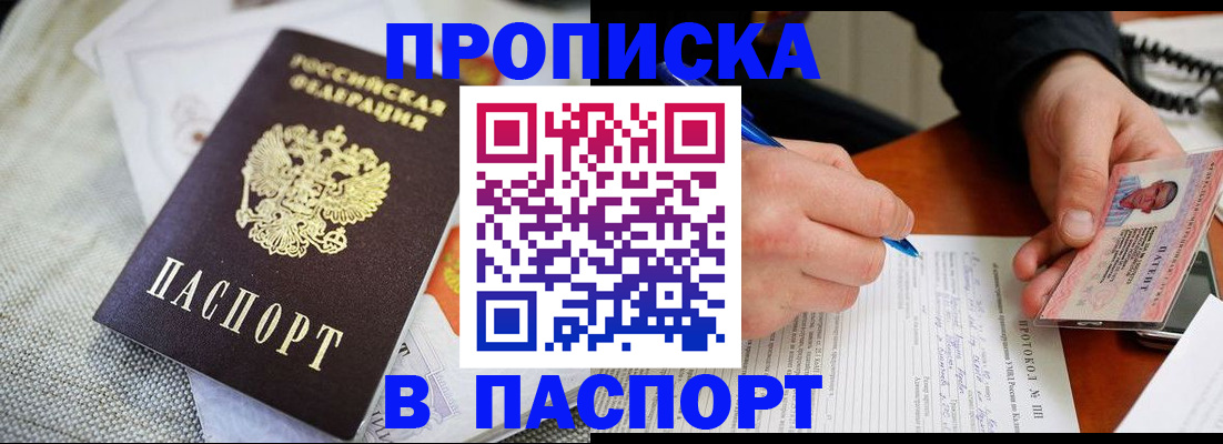 временная прописка в Буйе